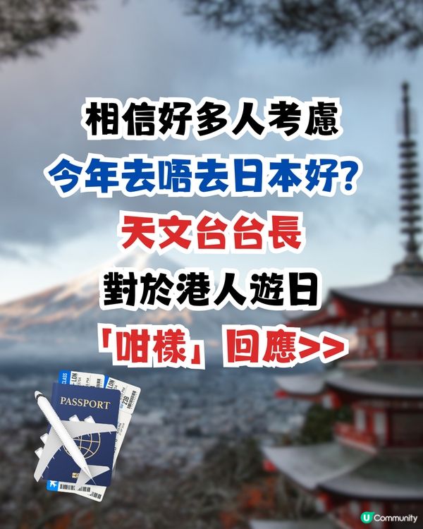 日本南海海槽大地震|2025去唔去日本好？天文台台長「咁樣」回應>>