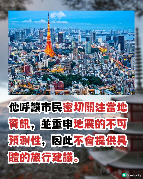 日本南海海槽大地震|2025去唔去日本好？天文台台長「咁樣」回應>>