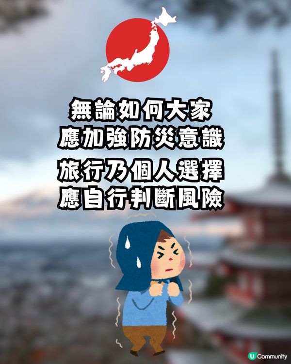 日本南海海槽大地震|2025去唔去日本好？天文台台長「咁樣」回應>>