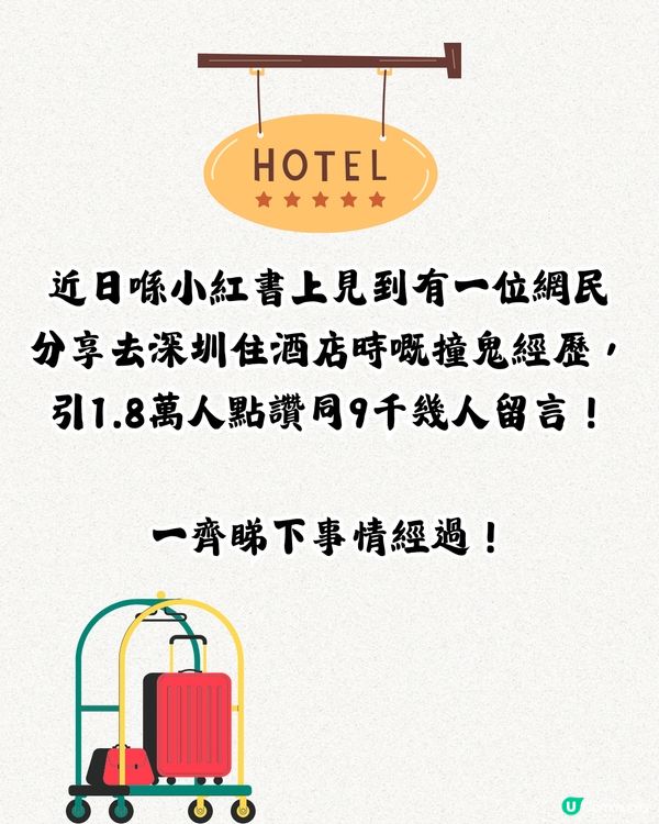 深圳酒店撞鬼經歷分享😨😨有圖‼️ 超恐怖... 原來係呢間酒店