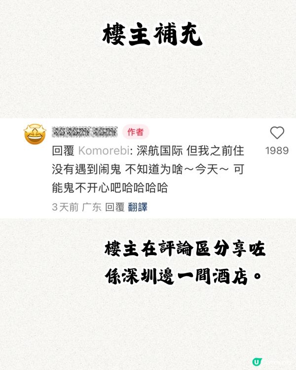 深圳酒店撞鬼經歷分享😨😨有圖‼️ 超恐怖... 原來係呢間酒店