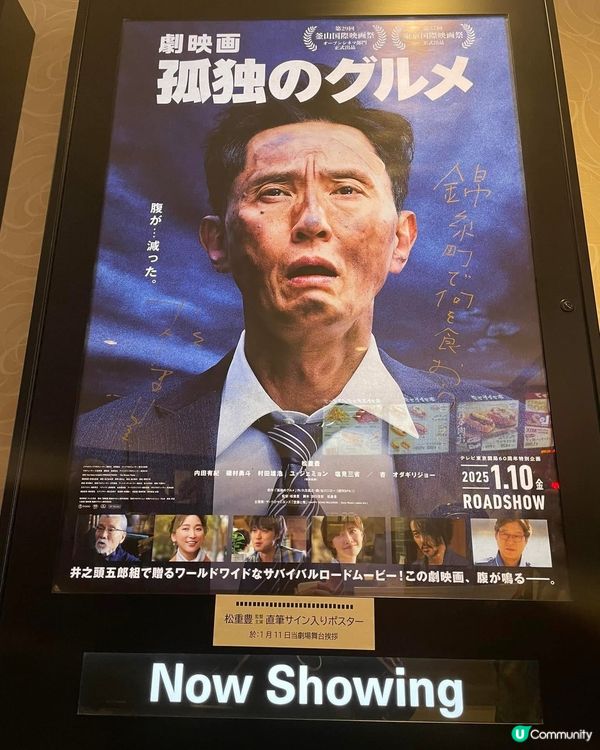 🌟孤獨的美食家電影版於香港上映了!🎬大家睇左未?