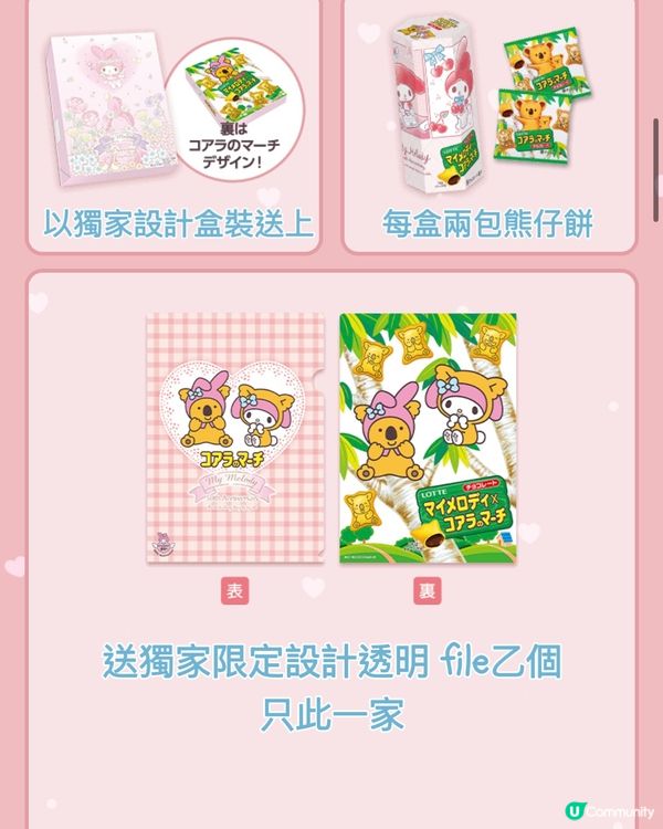 My Melody x 樂天熊仔餅獨家限量BOX SET🥳