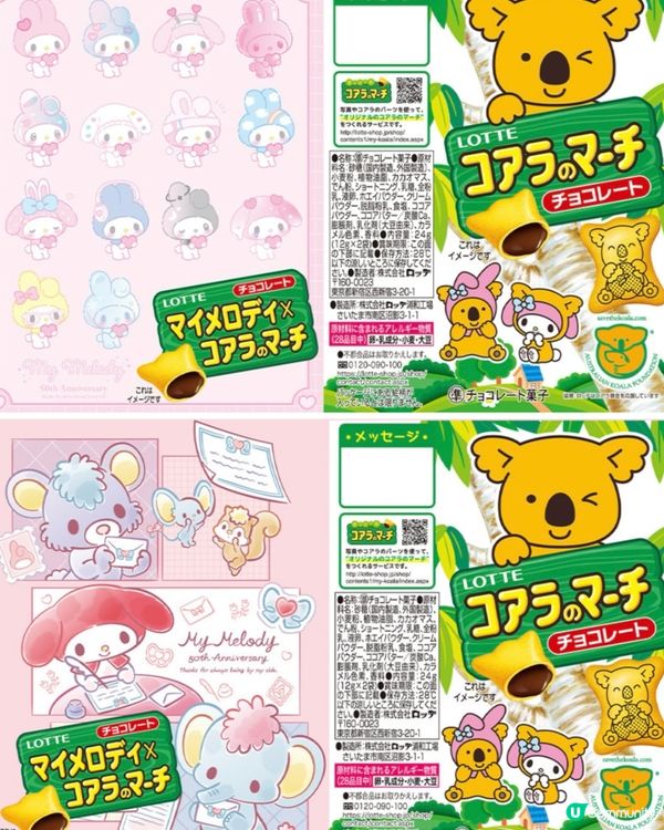 My Melody x 樂天熊仔餅獨家限量BOX SET🥳