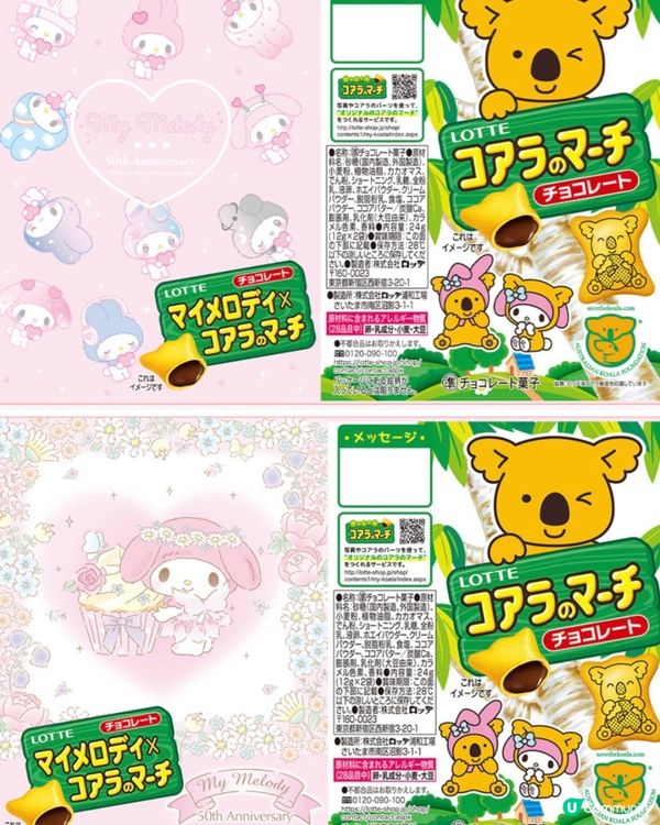 My Melody x 樂天熊仔餅獨家限量BOX SET🥳