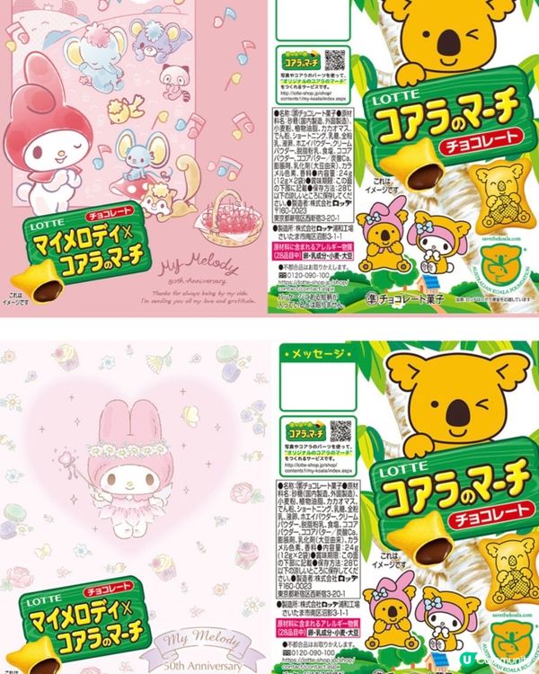 My Melody x 樂天熊仔餅獨家限量BOX SET🥳