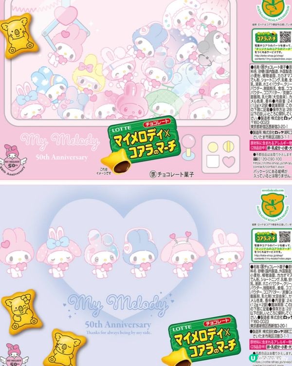 My Melody x 樂天熊仔餅獨家限量BOX SET🥳