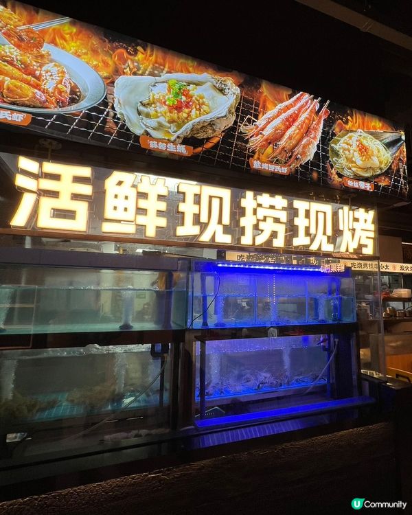 深圳必食海鮮燒烤🔥李小太燒烤🤤