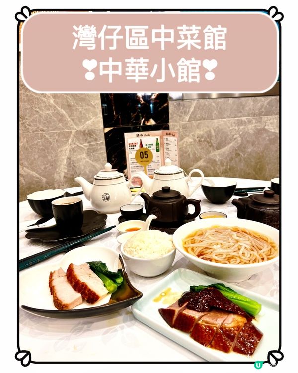 灣仔區中華小館