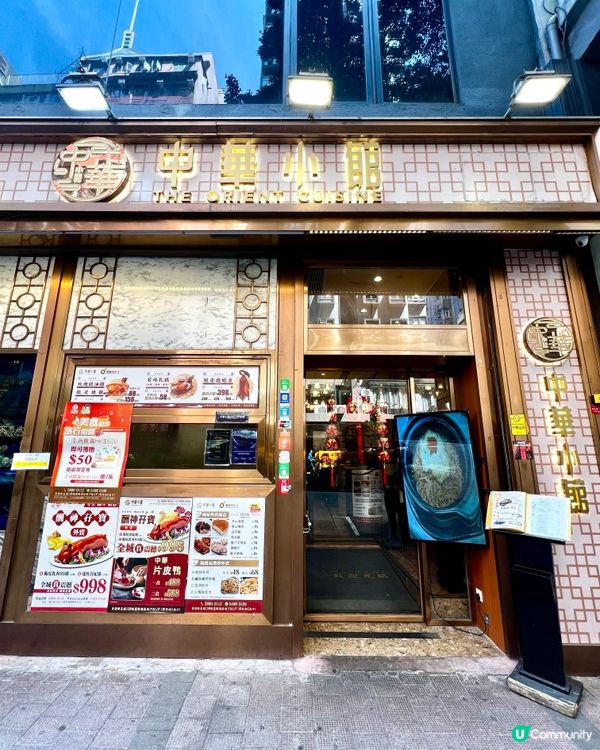 灣仔區中華小館