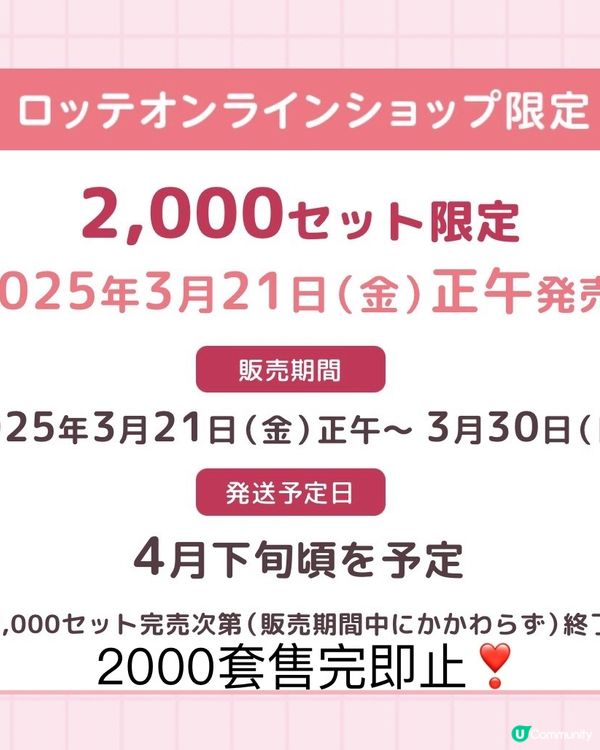 《日本網購推介》Melody x 樂天熊仔餅限量2000盒