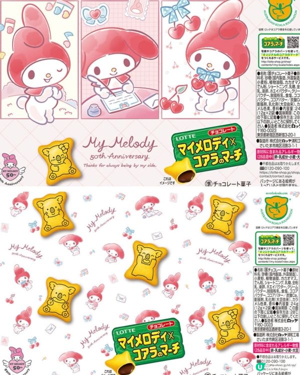 《日本網購推介》Melody x 樂天熊仔餅限量2000盒