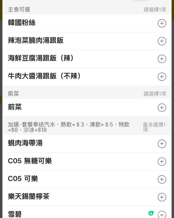 佐敦道麥當勞附近新開的韓國餐廳