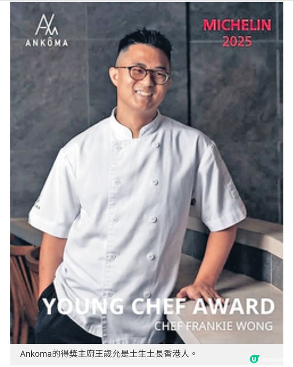 米芝蓮指南年輕主廚Ankoma的主廚王歲允(Frankie)