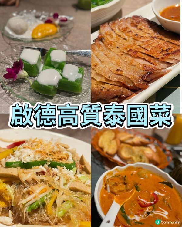 啟德新商場 新泰好正😋