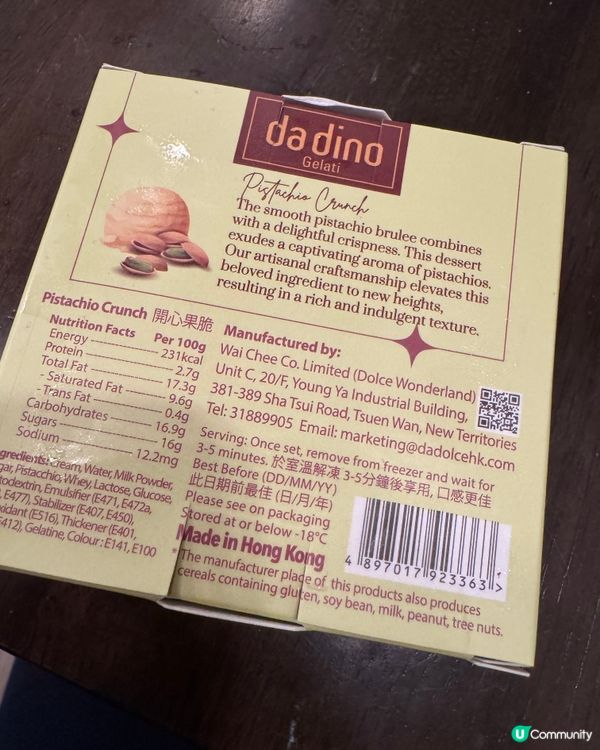 🍦開心果雪糕，緣份到就搵到啦！