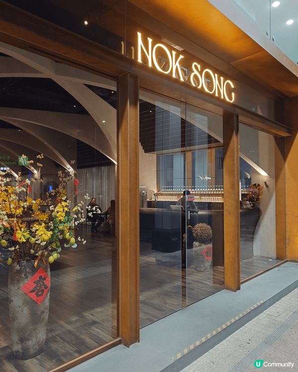 澳門fusion泰國菜