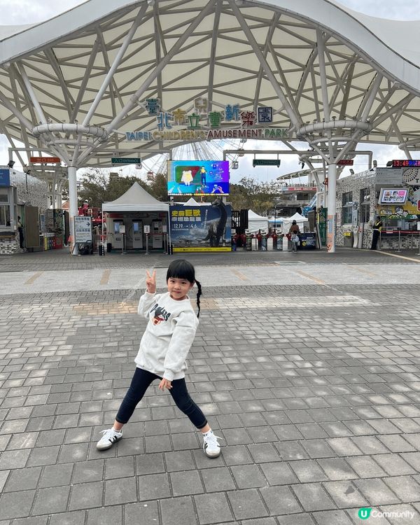 位於台北超級好玩既兒童樂園