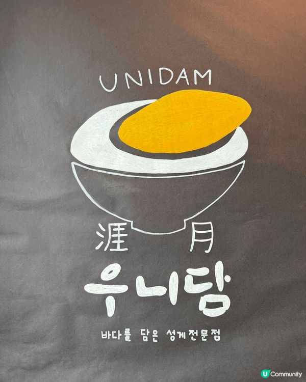 韓國必食海膽飯🍚