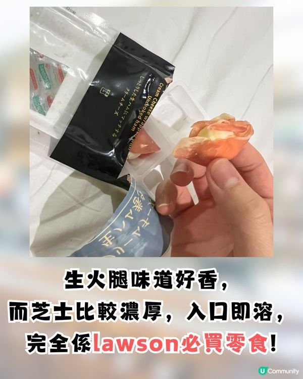 日本Lawson必買火腿芝士小食🧀網民:晚晚買嚟做宵夜😋附真人試食分享