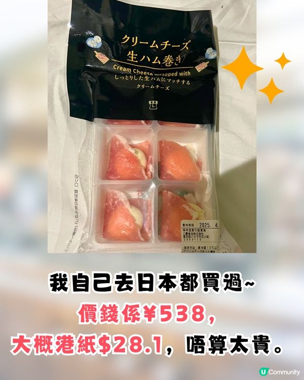 日本Lawson必買火腿芝士小食🧀網民:晚晚買嚟做宵夜😋附真人試食分享