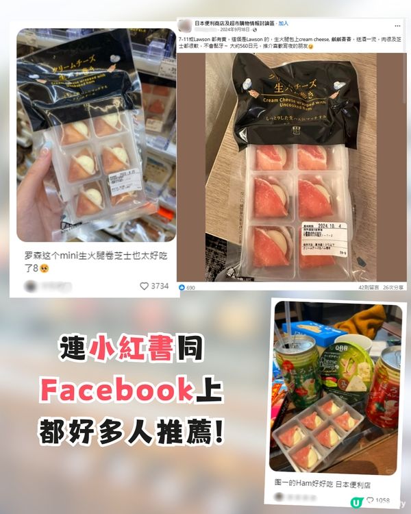 日本Lawson必買火腿芝士小食🧀網民:晚晚買嚟做宵夜😋附真人試食分享