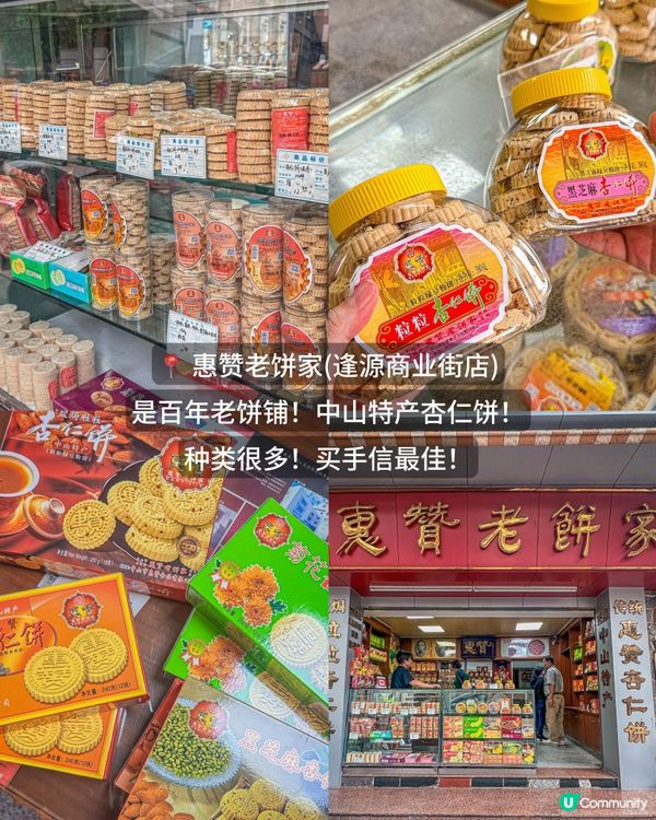 中山一日攻略～～