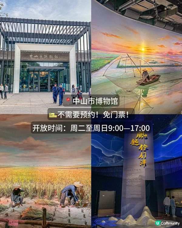 中山一日攻略～～