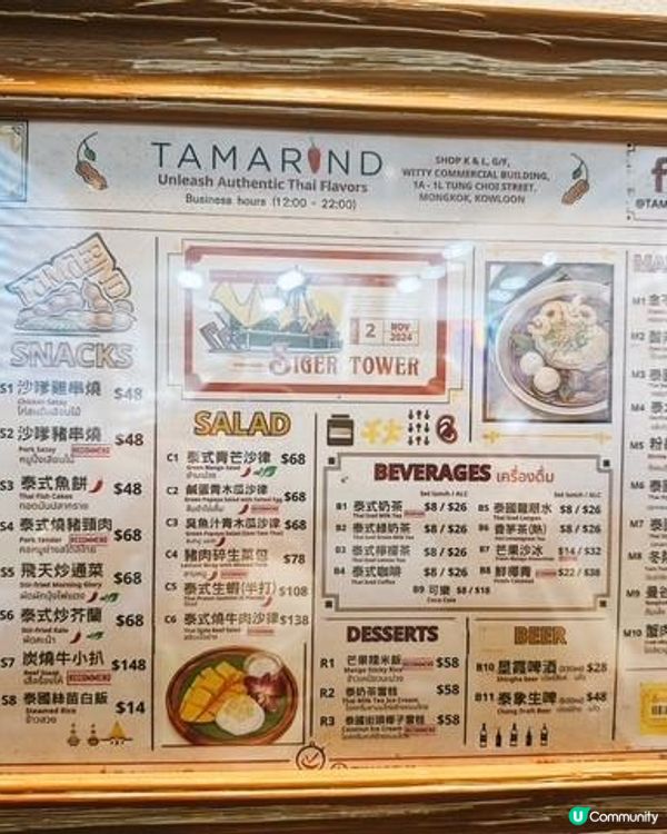 火紅泰菜@Tamarind