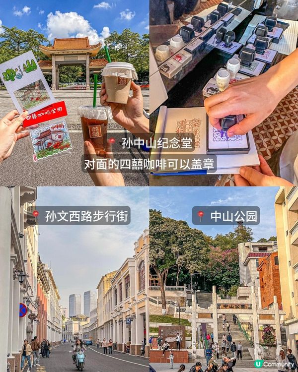 中山周末游 🚗💨  打卡景点+美食攻略  😋