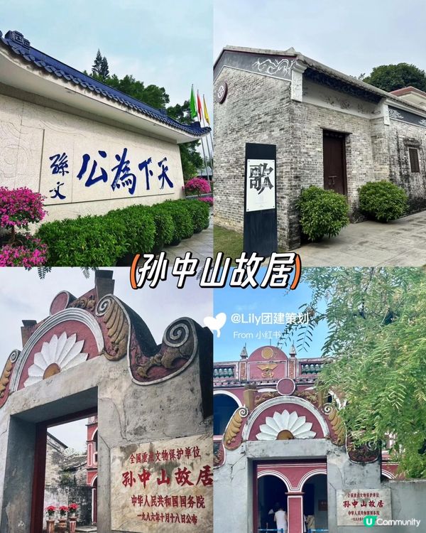 中山周末游 🚗💨  打卡景点+美食攻略  😋