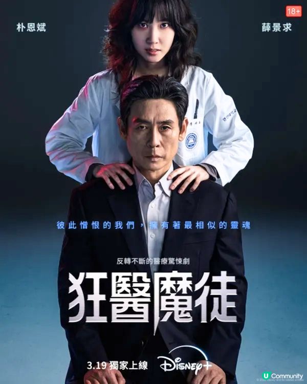 狂醫魔徒Disney+韓劇4大必睇看點！朴恩斌首演殺人魔角色