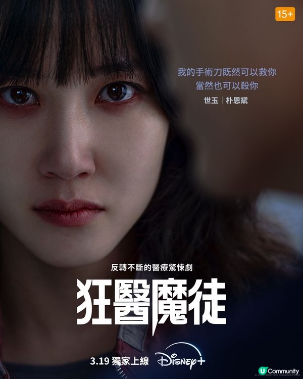 狂醫魔徒Disney+韓劇4大必睇看點！朴恩斌首演殺人魔角色