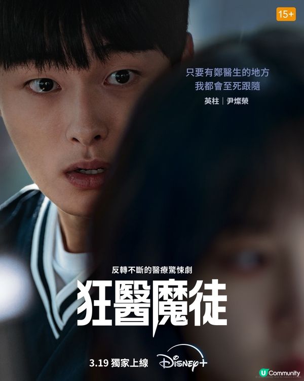 狂醫魔徒Disney+韓劇4大必睇看點！朴恩斌首演殺人魔角色