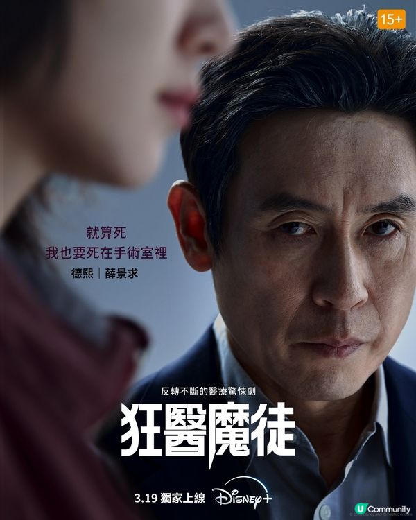 狂醫魔徒Disney+韓劇4大必睇看點！朴恩斌首演殺人魔角色