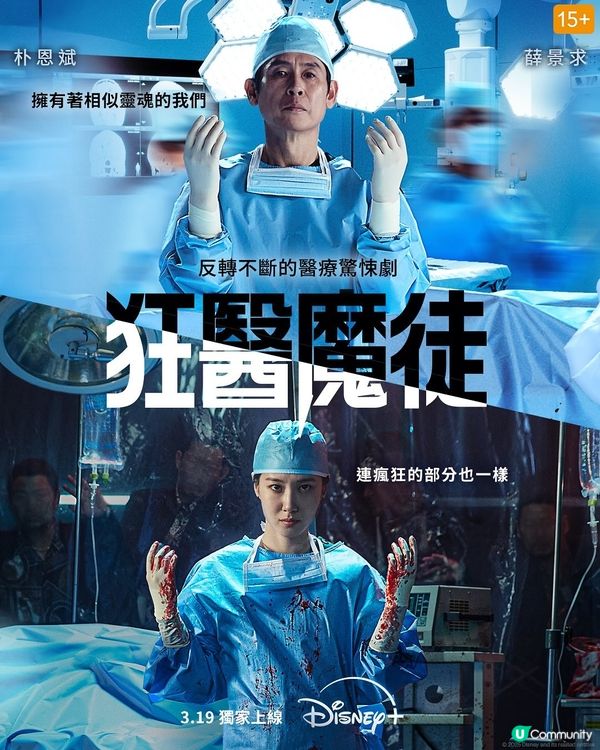 狂醫魔徒Disney+韓劇4大必睇看點！朴恩斌首演殺人魔角色