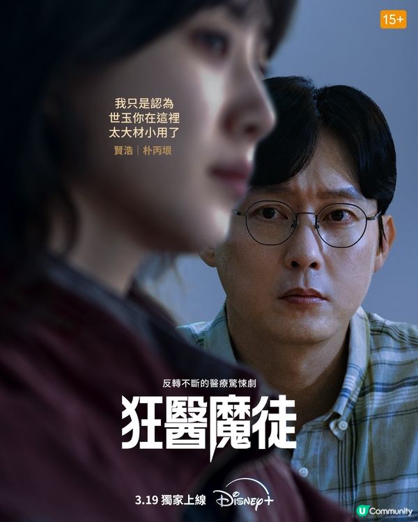 狂醫魔徒Disney+韓劇4大必睇看點！朴恩斌首演殺人魔角色