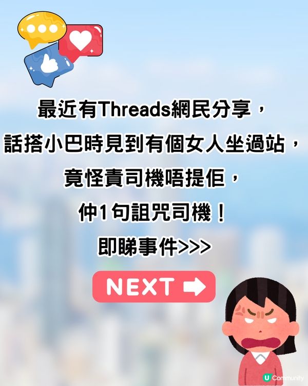 趕去醫院坐過站🚗 女乘客竟1句咒死司機😱網民:難聽過粗口