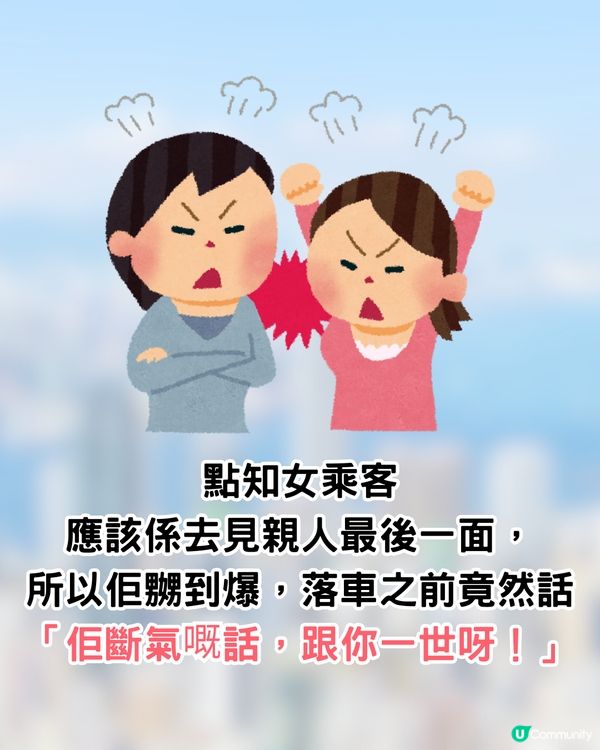 趕去醫院坐過站🚗 女乘客竟1句咒死司機😱網民:難聽過粗口