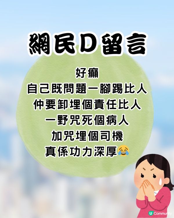 趕去醫院坐過站🚗 女乘客竟1句咒死司機😱網民:難聽過粗口
