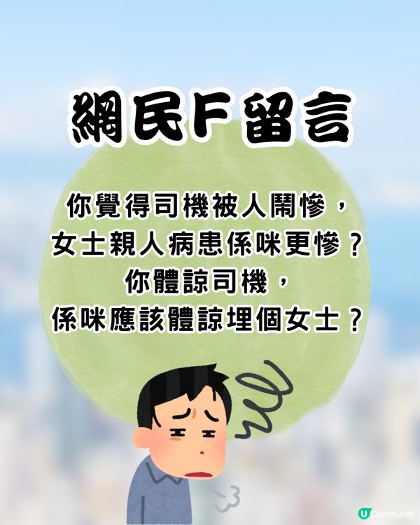 趕去醫院坐過站🚗 女乘客竟1句咒死司機😱網民:難聽過粗口