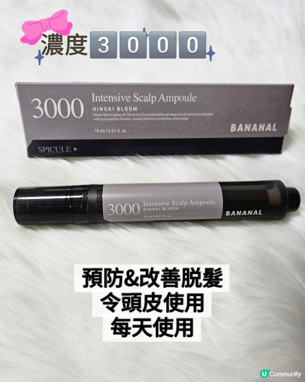 BANANAL 頭皮滾珠精華