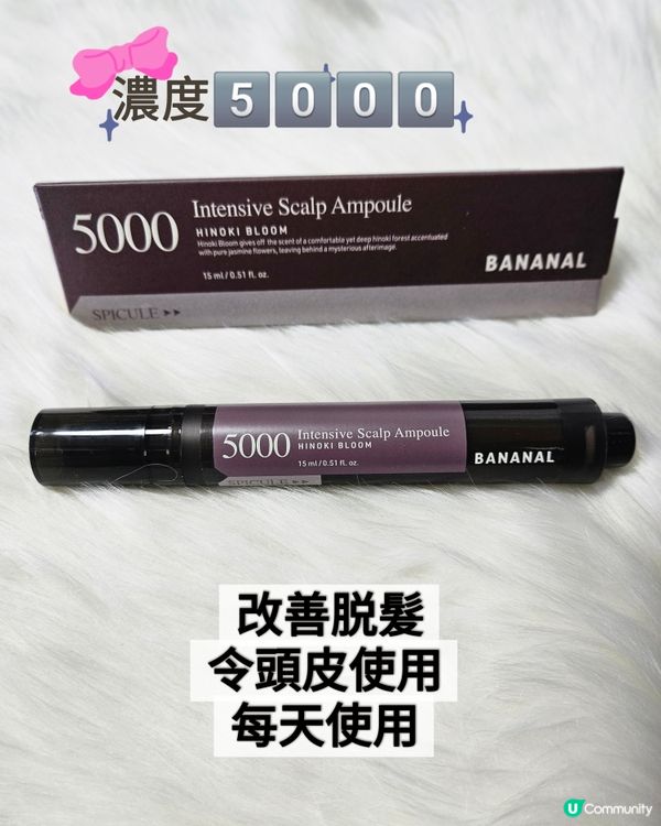 BANANAL 頭皮滾珠精華