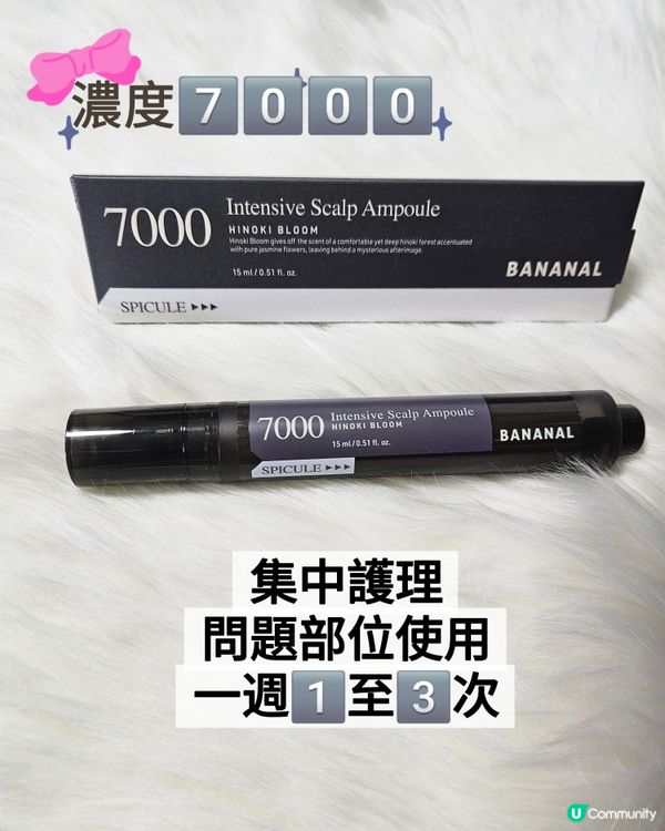 BANANAL 頭皮滾珠精華