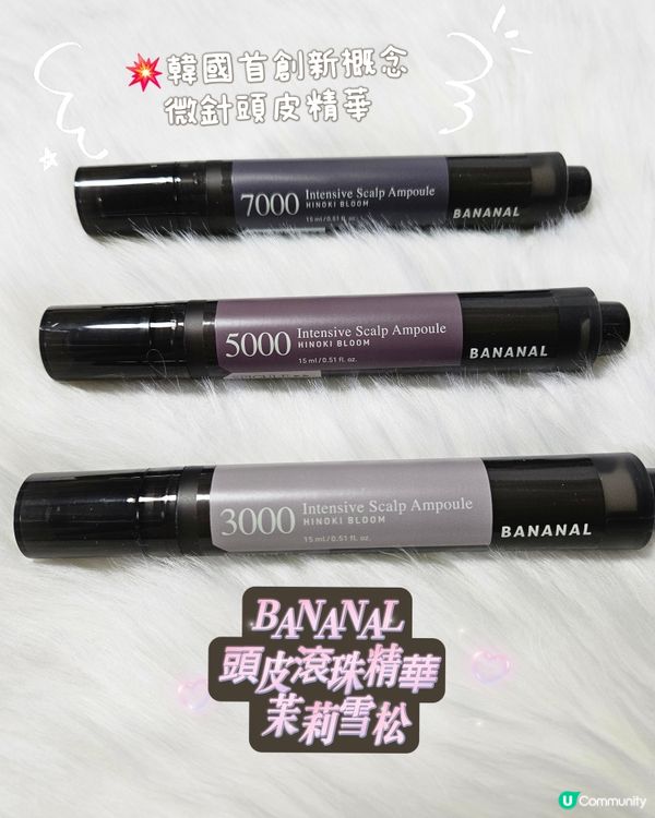 BANANAL 頭皮滾珠精華