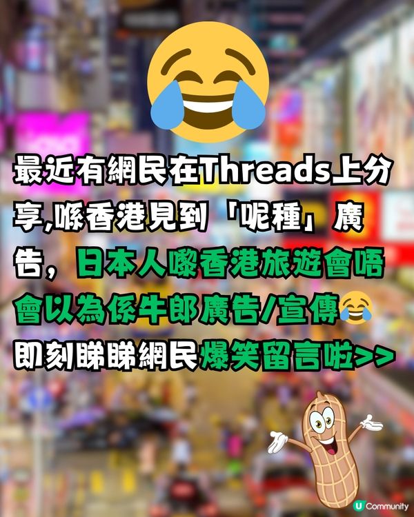 日本人嚟香港見到「呢種」廣告！🇯🇵誤以為係牛郎？🤣