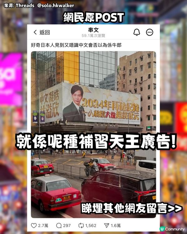 日本人嚟香港見到「呢種」廣告！🇯🇵誤以為係牛郎？🤣