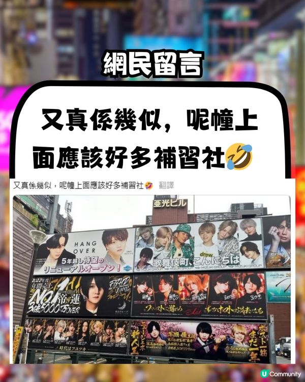 日本人嚟香港見到「呢種」廣告！🇯🇵誤以為係牛郎？🤣