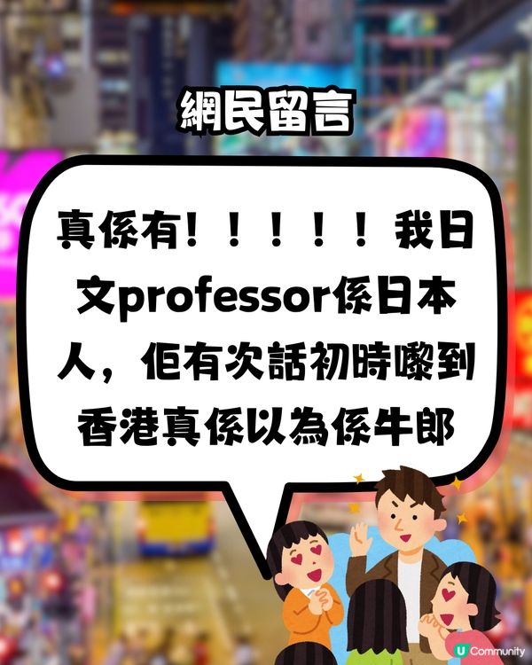 日本人嚟香港見到「呢種」廣告！🇯🇵誤以為係牛郎？🤣