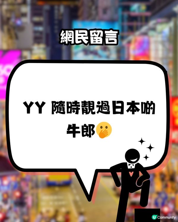 日本人嚟香港見到「呢種」廣告！🇯🇵誤以為係牛郎？🤣